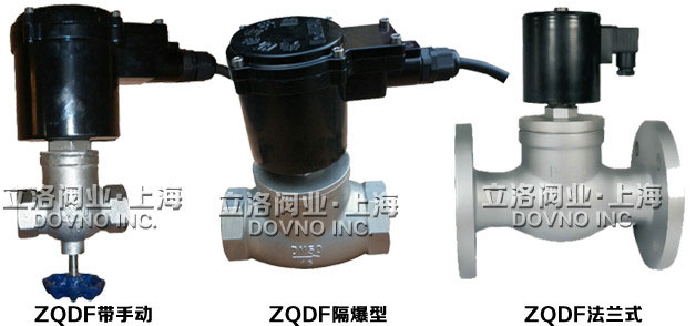 ZQDF系列蒸汽电磁阀